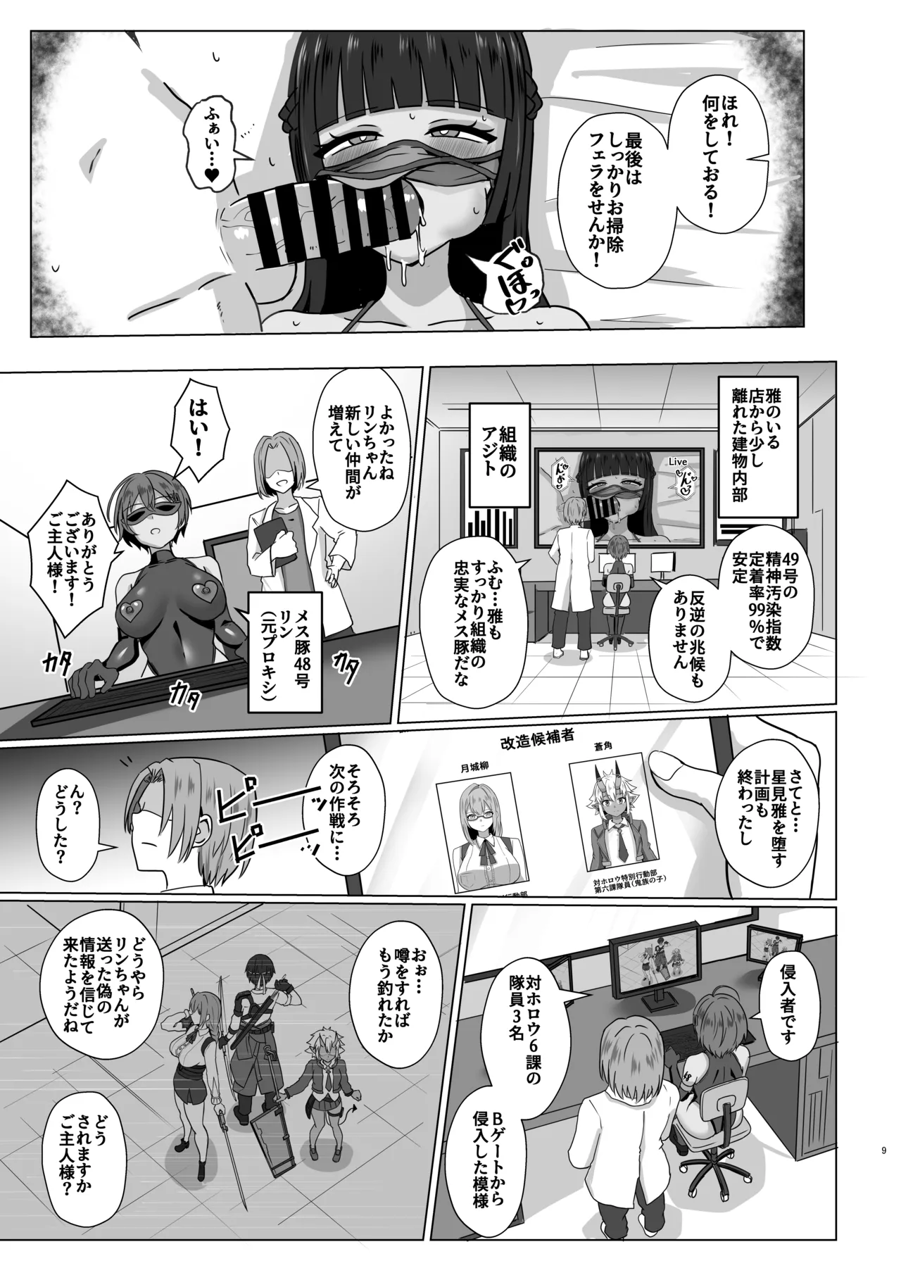 Utsurogari Akuochi Kaizou Keikaku 2 page 8 full