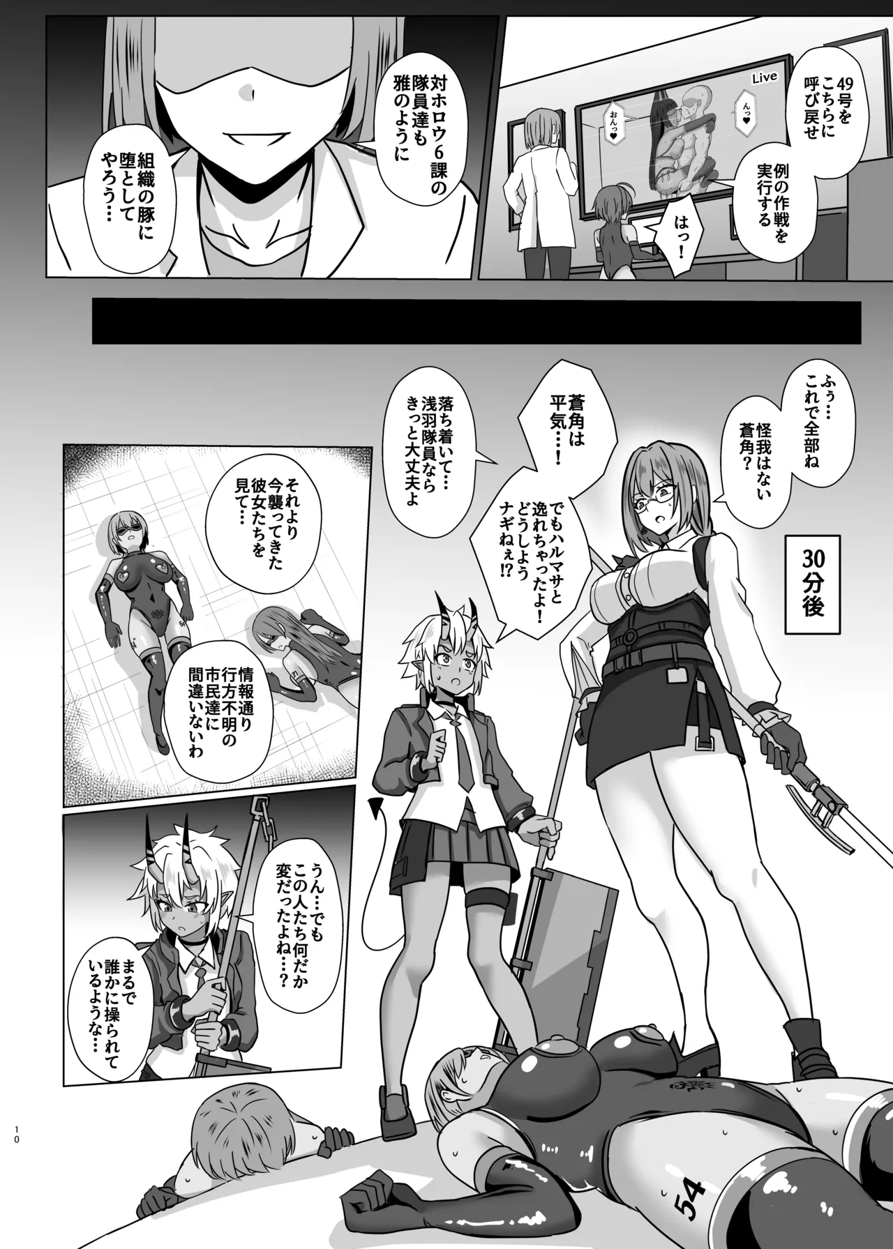 Utsurogari Akuochi Kaizou Keikaku 2 page 9 full