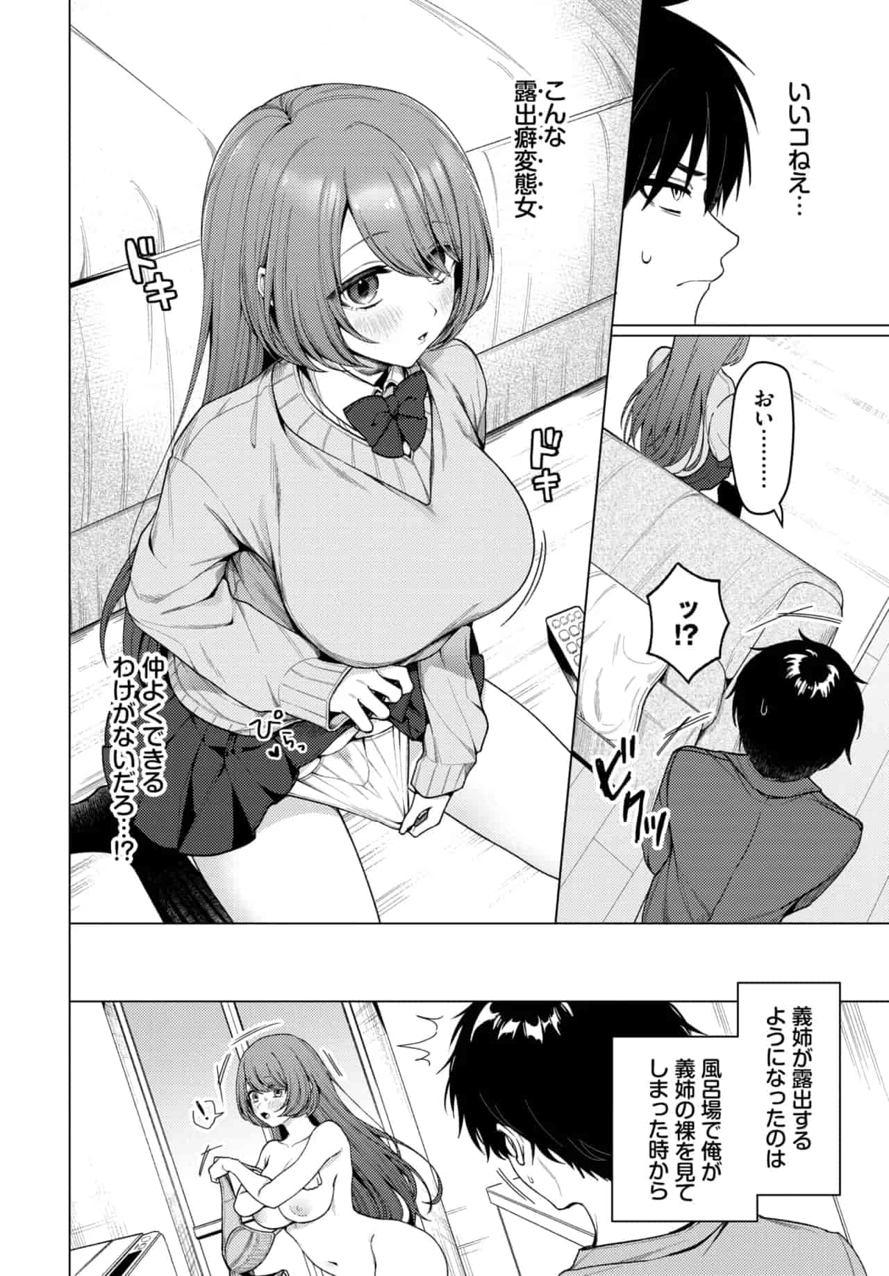 家庭内露出ヘキ！ page 2 full