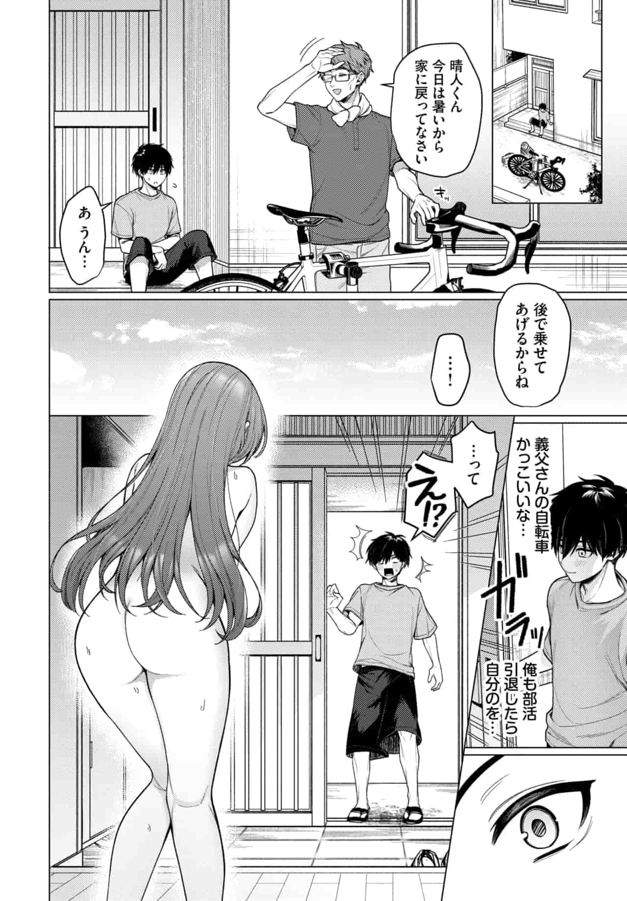 家庭内露出ヘキ！ page 6 full