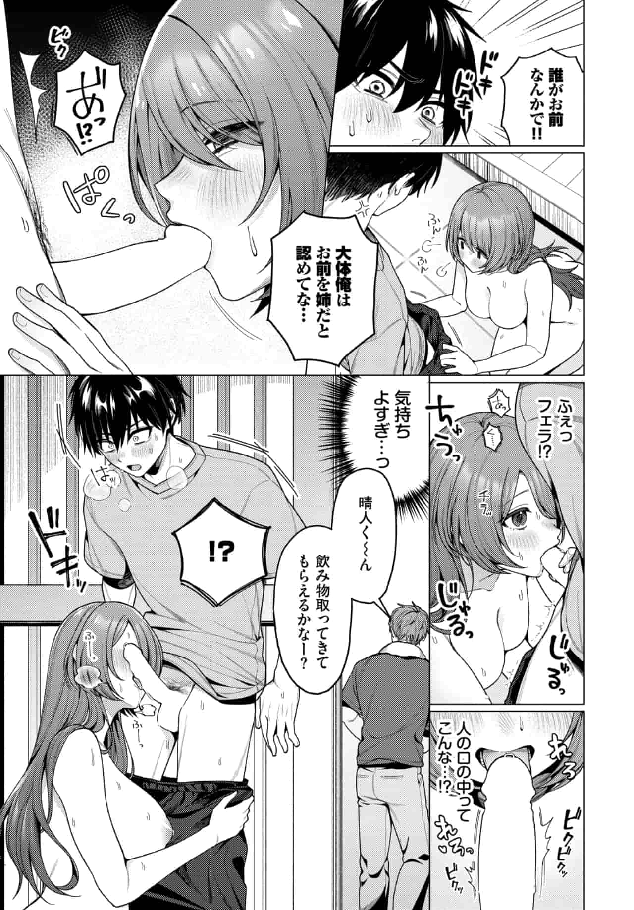家庭内露出ヘキ！ page 9 full