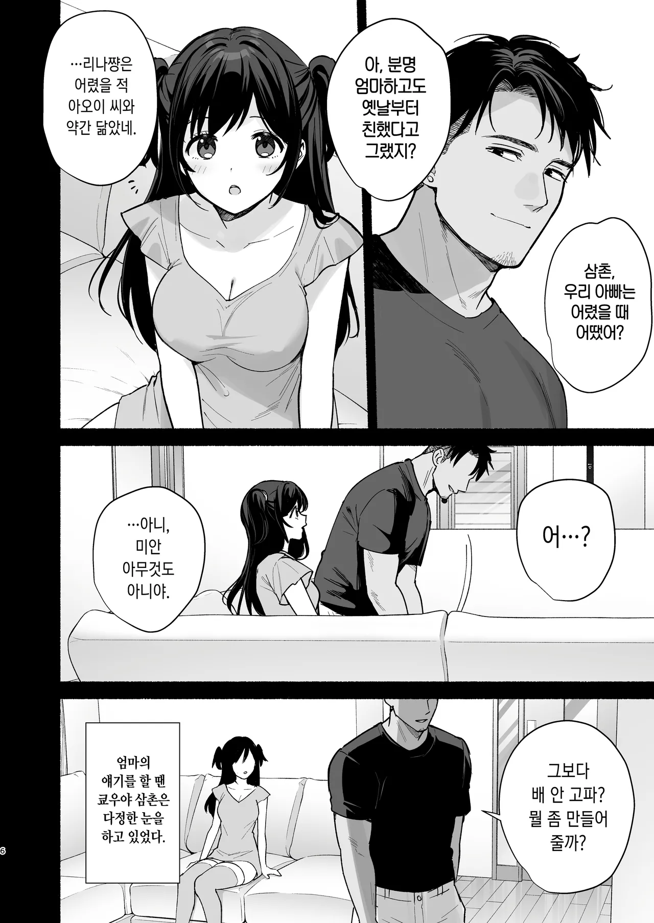 Mesu no Ie II - Married Woman's House ~Tsuma wa Midare Ubawareru~ page 4 full