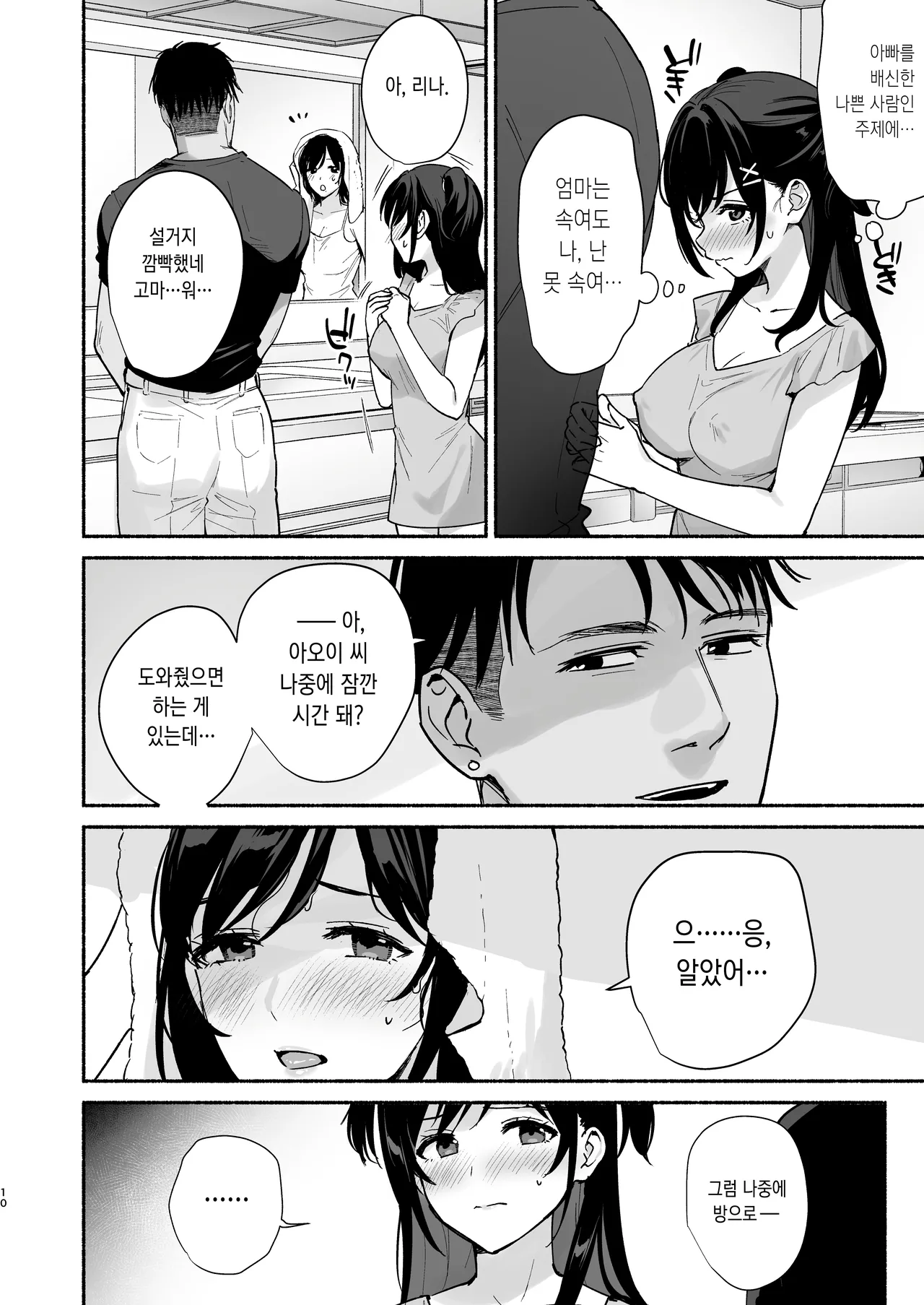 Mesu no Ie II - Married Woman's House ~Tsuma wa Midare Ubawareru~ page 8 full