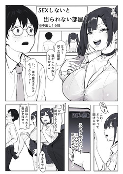 クラスメイトの巨乳ギャルと〇〇しないと出れない部屋