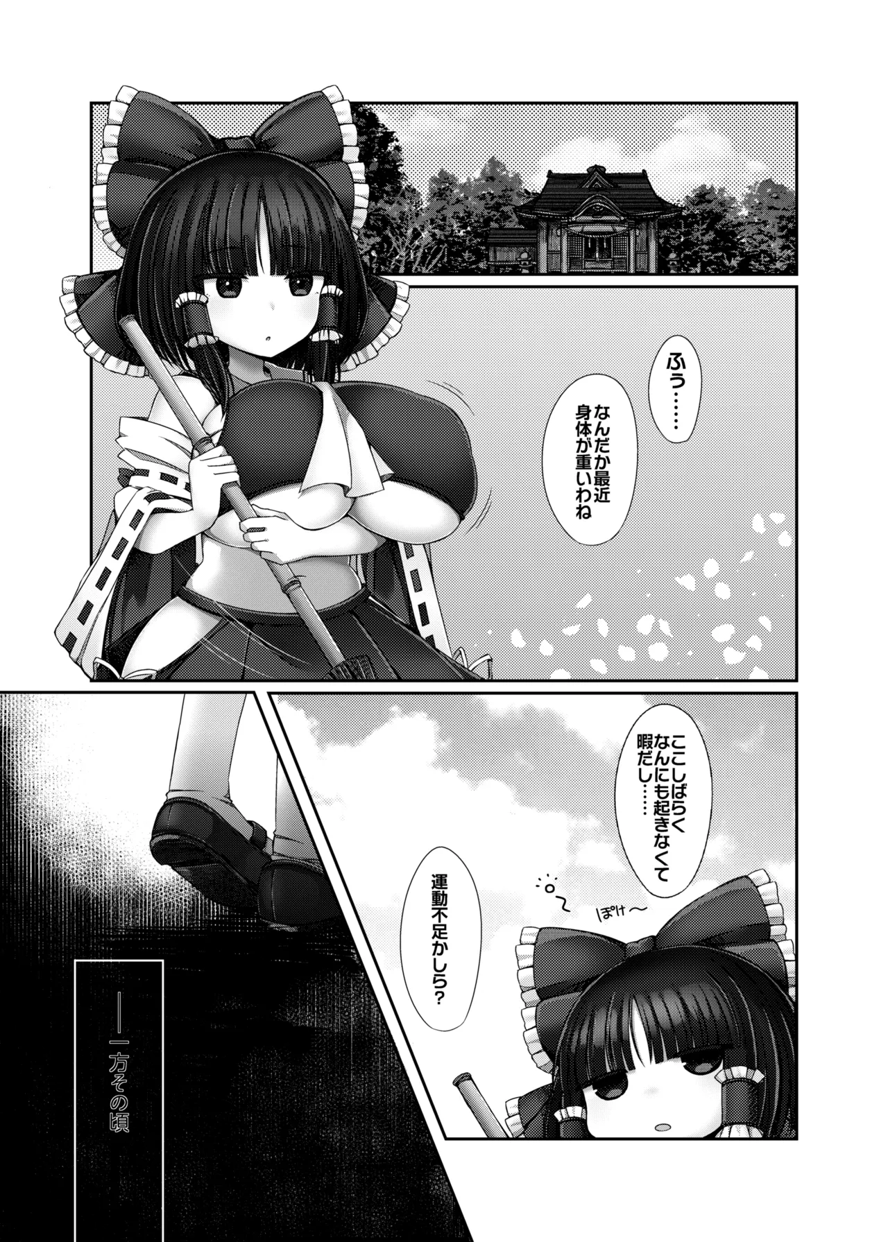 Muchimuchi Toutetsu Yuuma VS Chi no Ike Shokushu page 2 full
