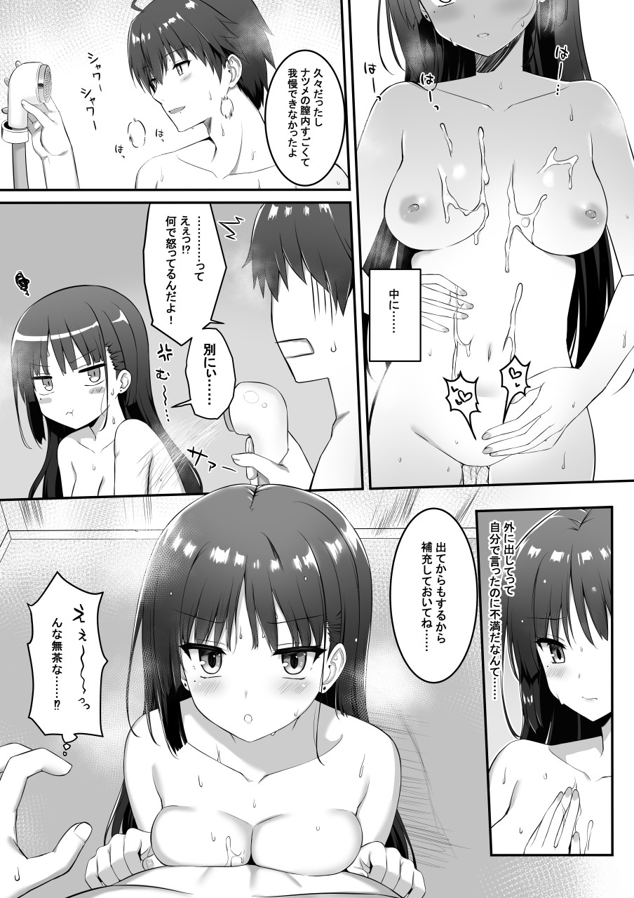 Shiki Natsume web comic page 8 full
