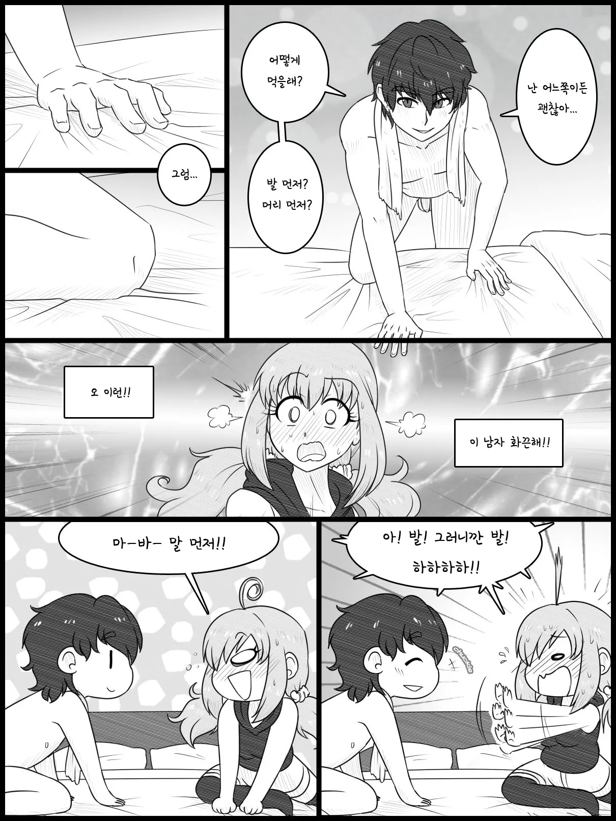 Vore Match page 7 full