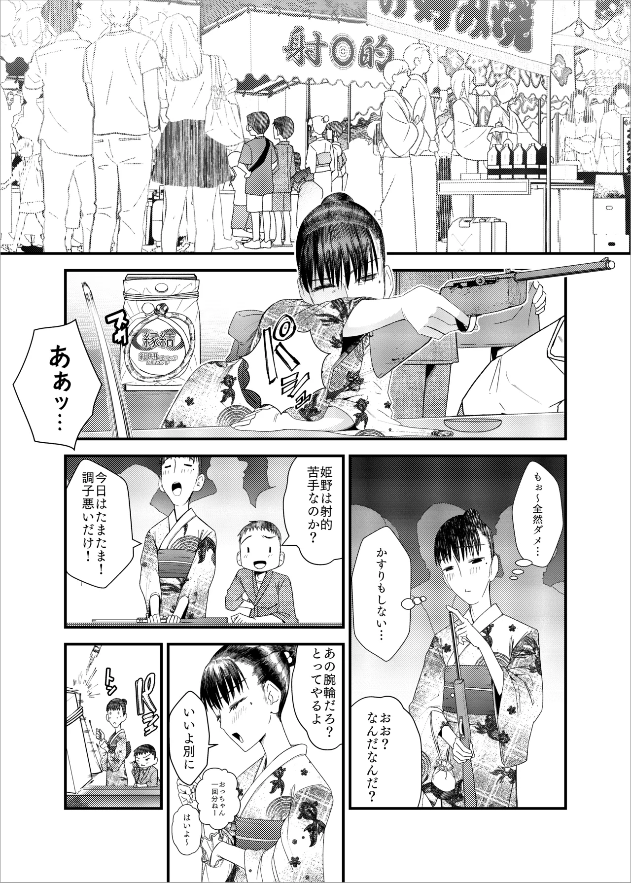 続・続 真琴ちゃん秘密のお手伝い。 page 4 full