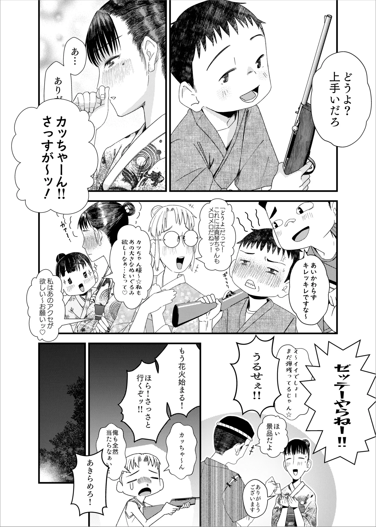 続・続 真琴ちゃん秘密のお手伝い。 page 5 full