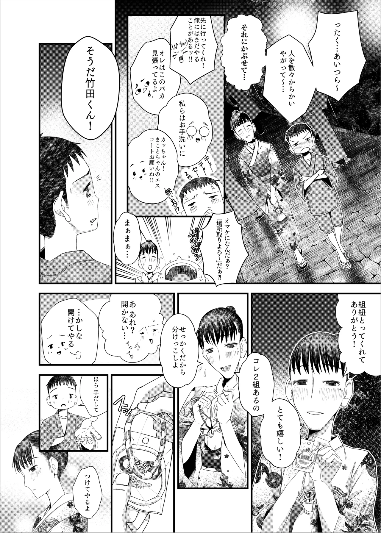続・続 真琴ちゃん秘密のお手伝い。 page 6 full