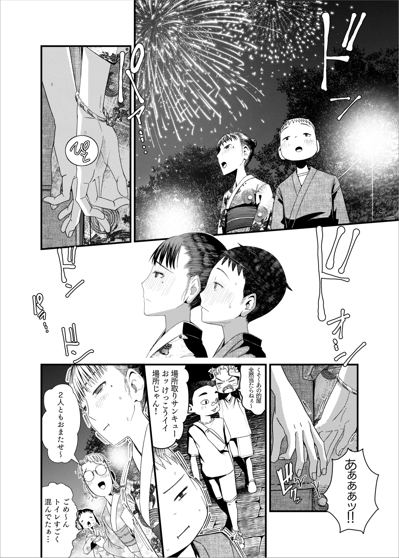 続・続 真琴ちゃん秘密のお手伝い。 page 8 full