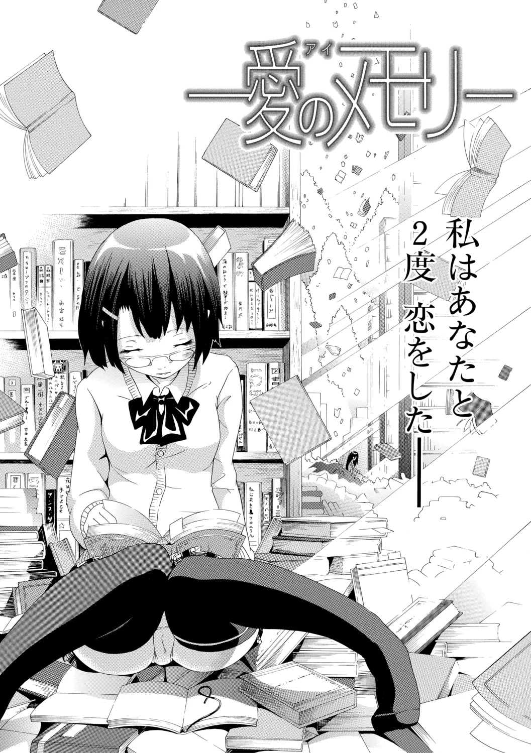 Innocent ~Shoujo Memoria~【High Grade Ban】 page 7 full