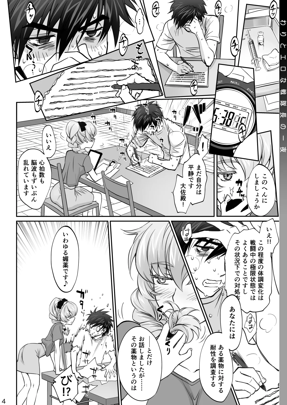 Warito Ero na Sentaichou no Ichiya page 4 full