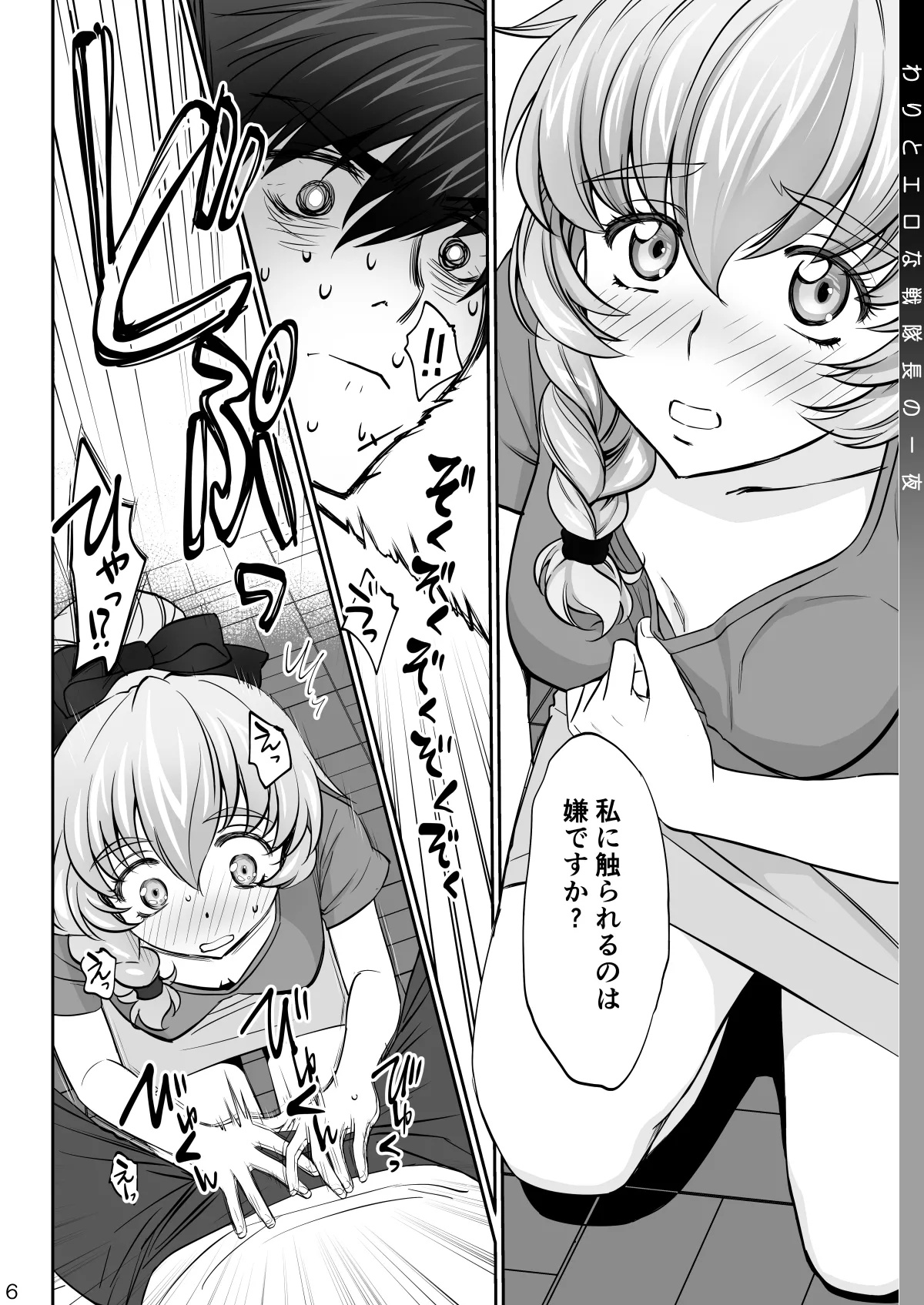Warito Ero na Sentaichou no Ichiya page 6 full