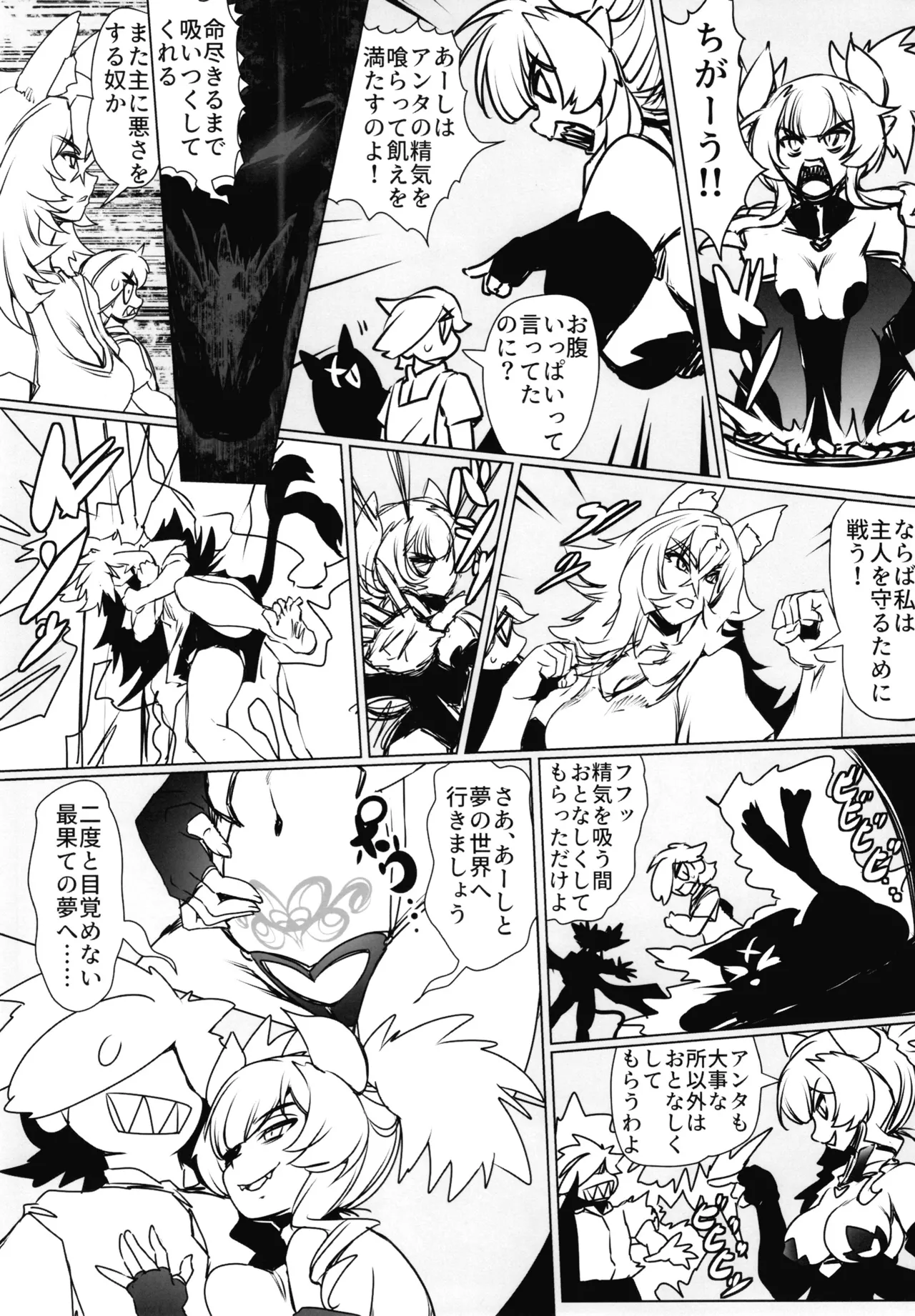 ものの怪の恩返し二 page 10 full
