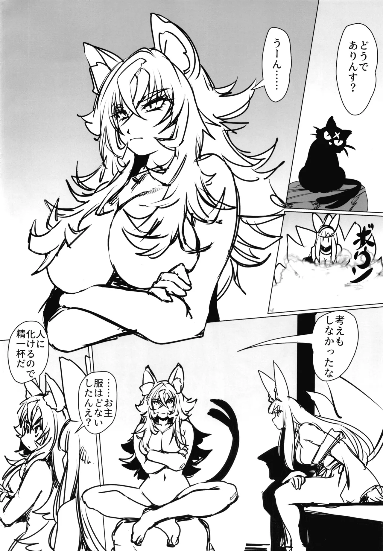 ものの怪の恩返し二 page 3 full