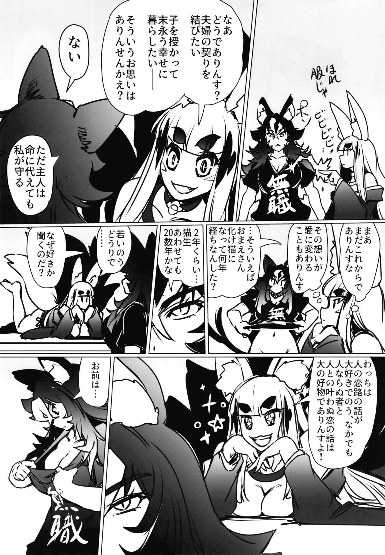 ものの怪の恩返し二 page 4 full