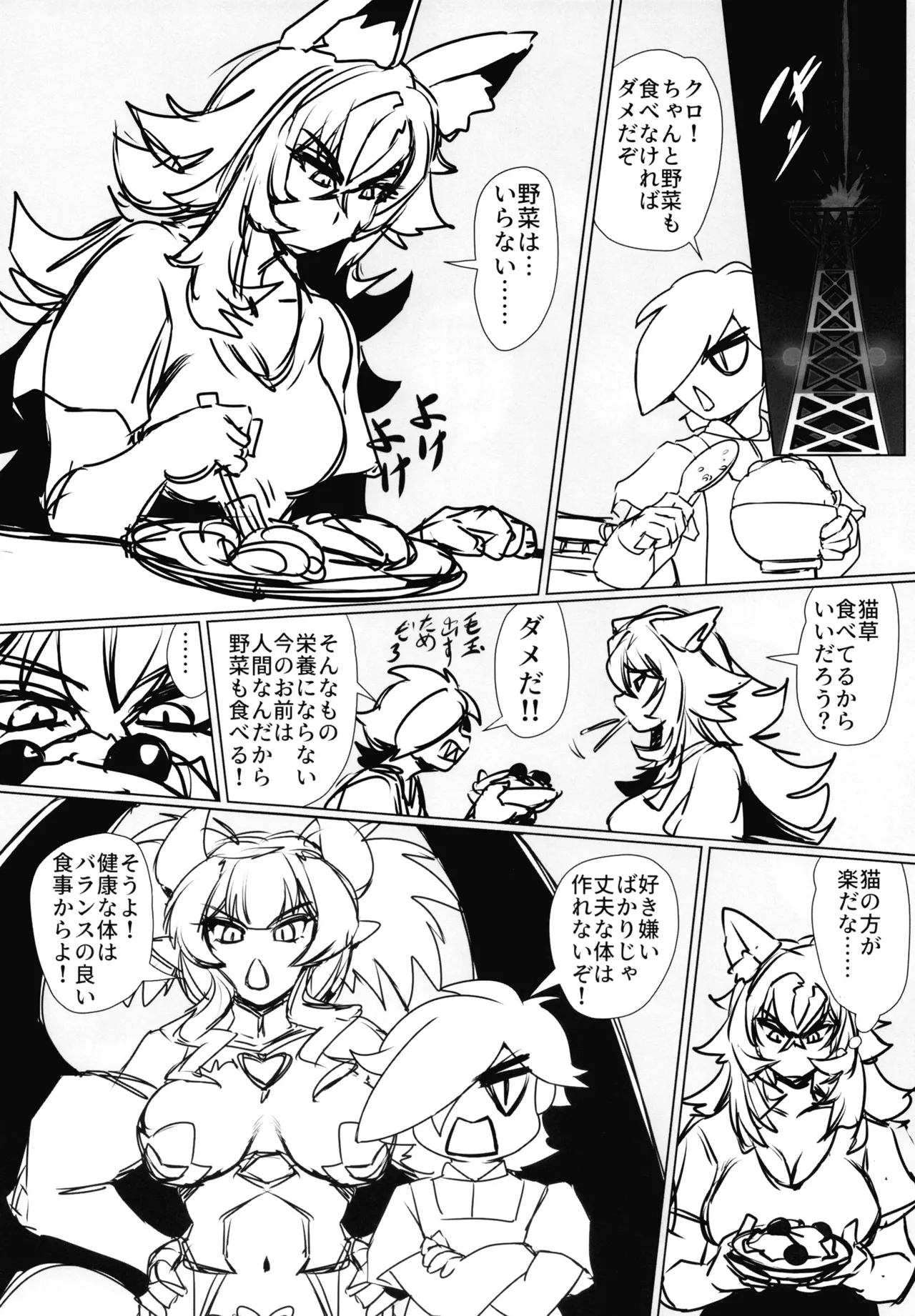 ものの怪の恩返し二 page 7 full