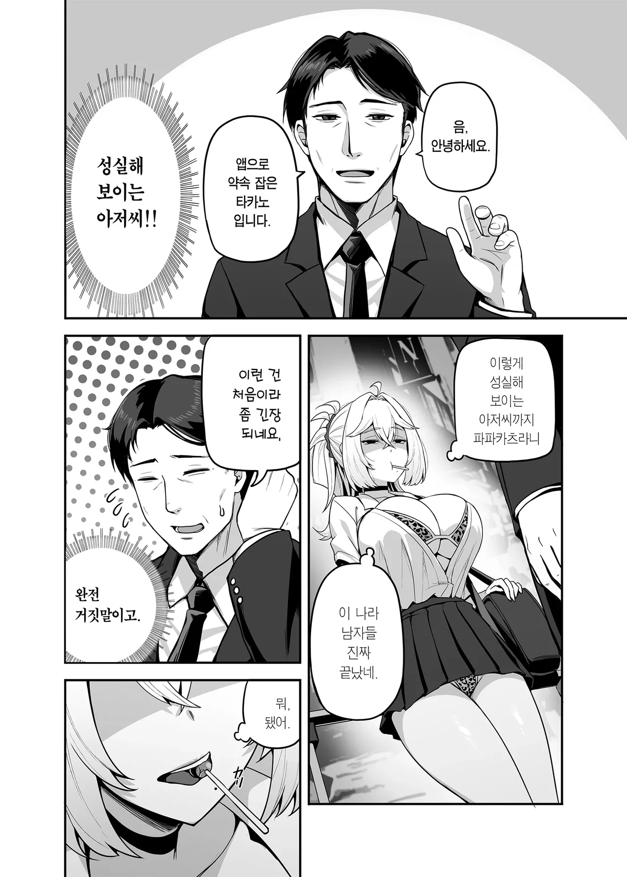 Atashi no Papa Katsu Aite wa Onna no ko muke Anime Otomo | 나의 파파카츠 상대는 여아용 애니메이션 오타쿠 page 3 full