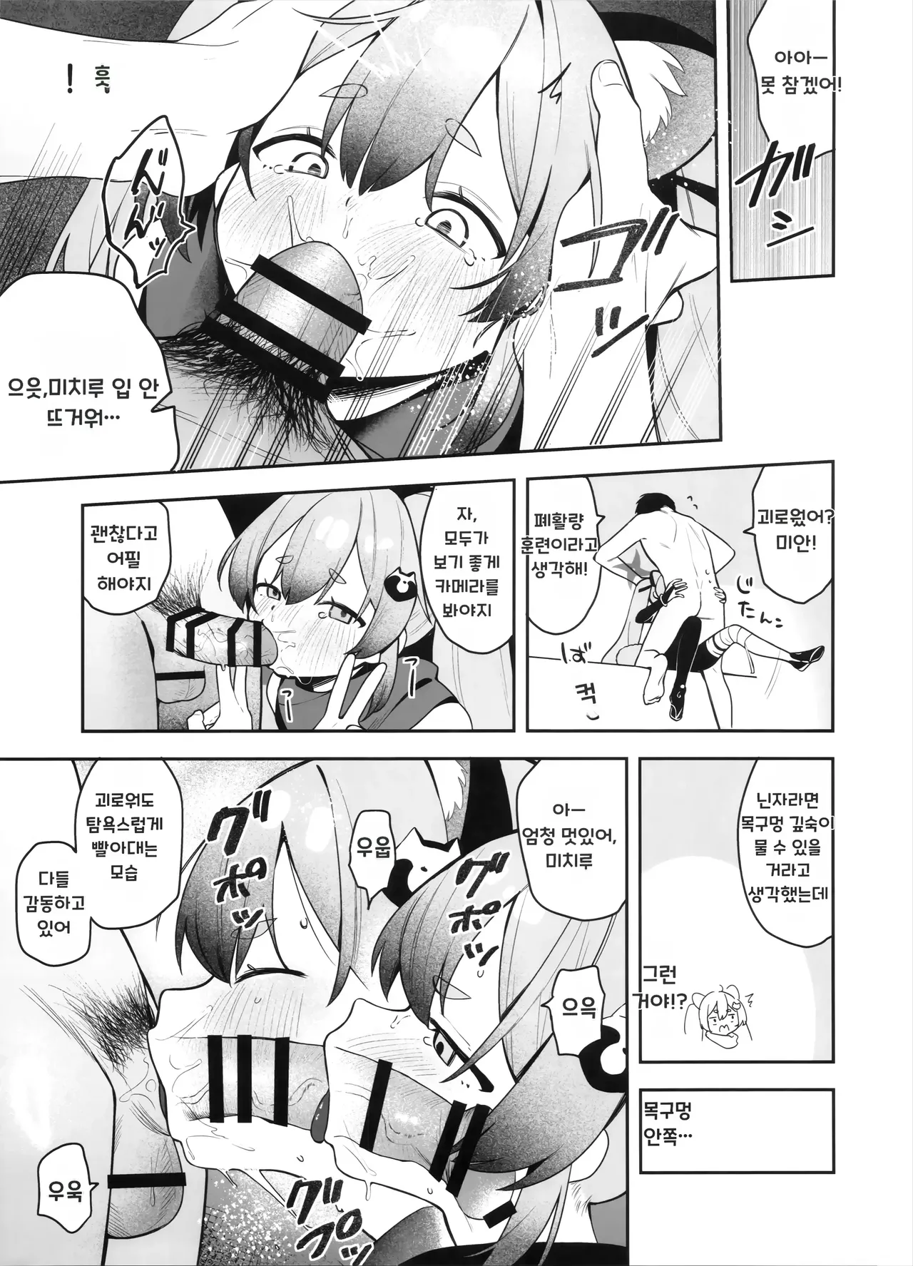 Shoujo Inpouchou Michirucchi page 10 full