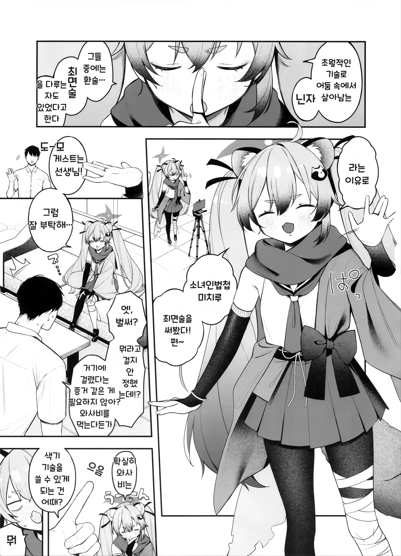 Shoujo Inpouchou Michirucchi page 2 full