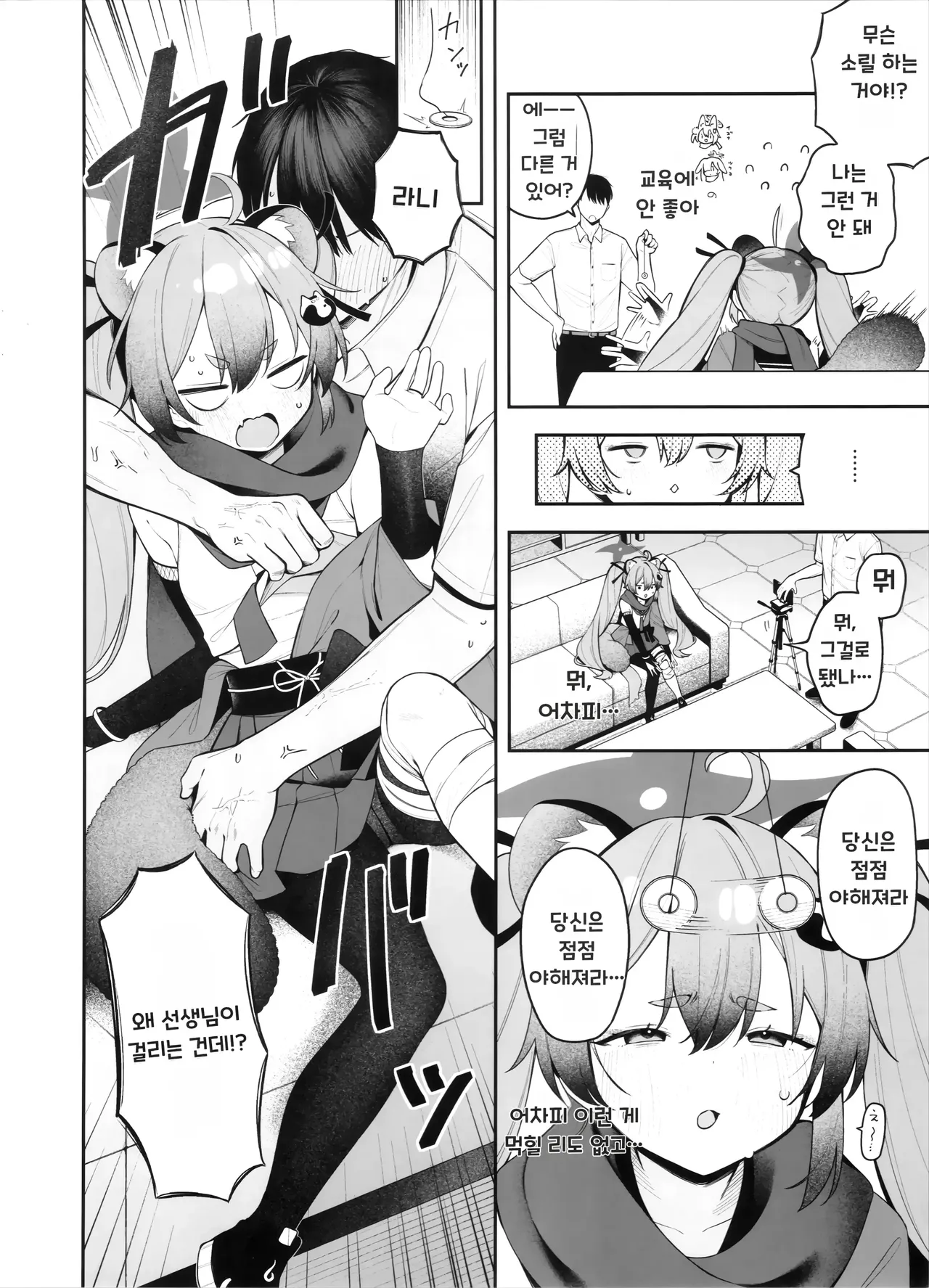 Shoujo Inpouchou Michirucchi page 3 full