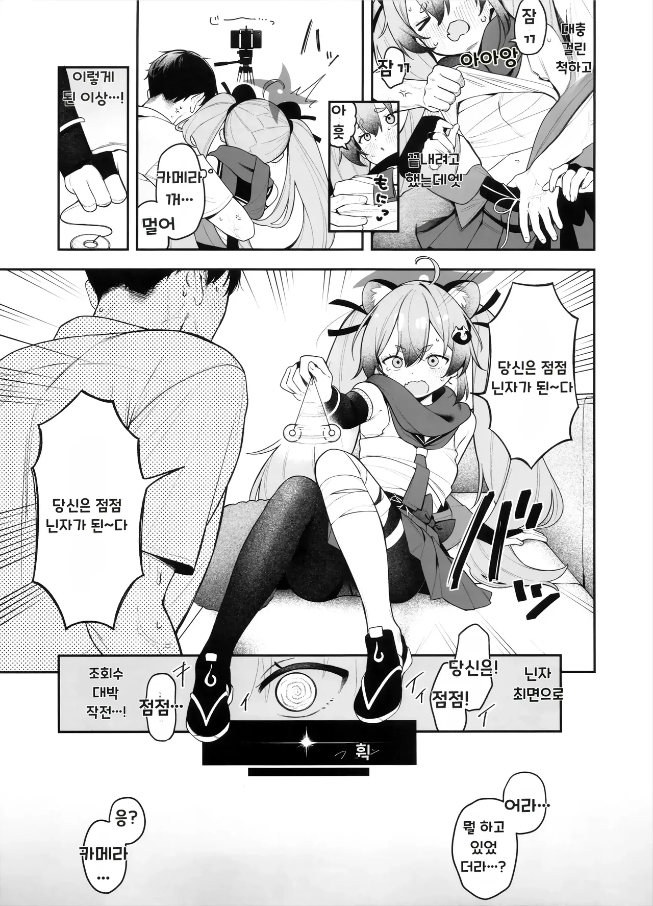 Shoujo Inpouchou Michirucchi page 4 full