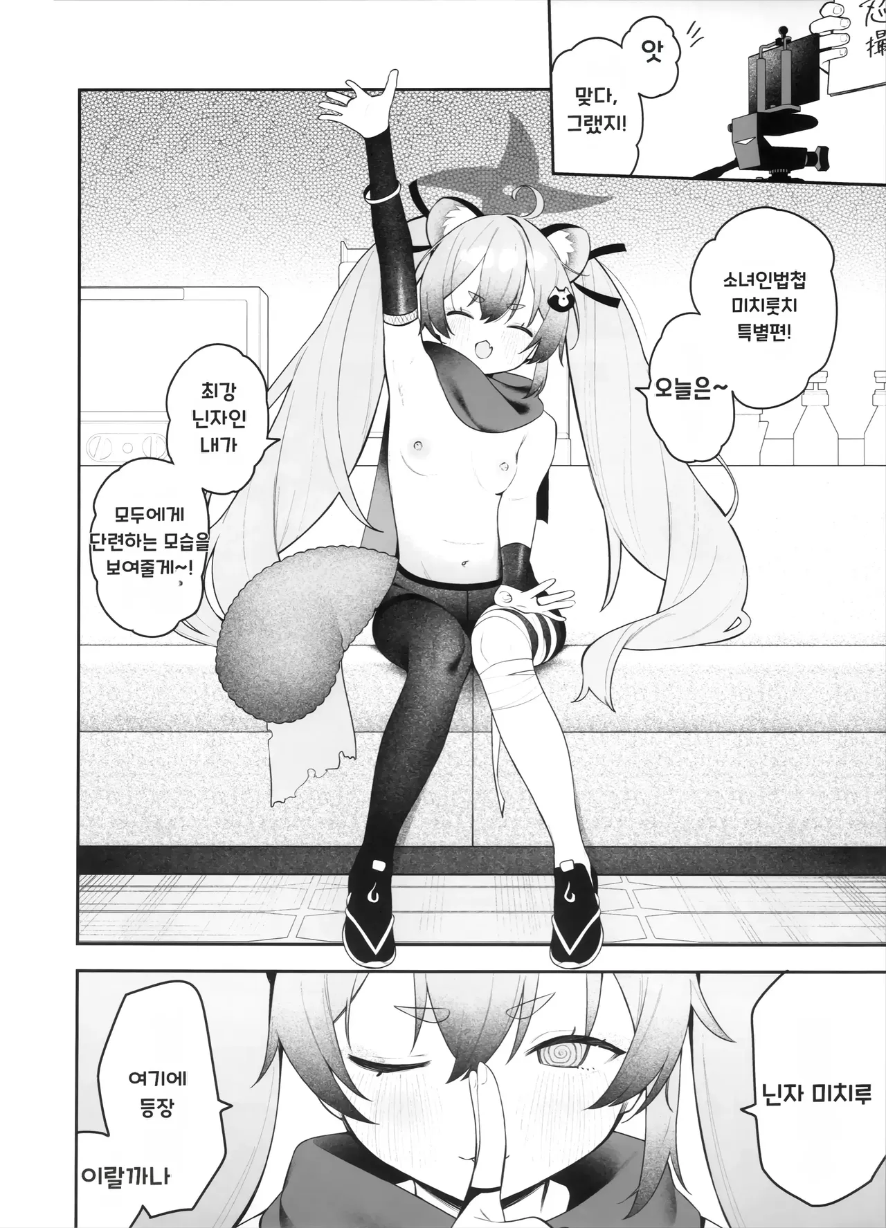 Shoujo Inpouchou Michirucchi page 5 full
