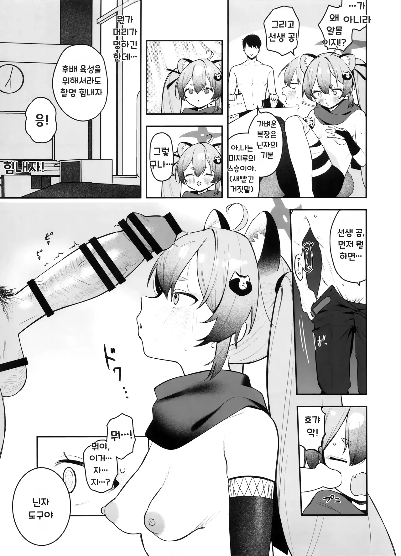 Shoujo Inpouchou Michirucchi page 8 full