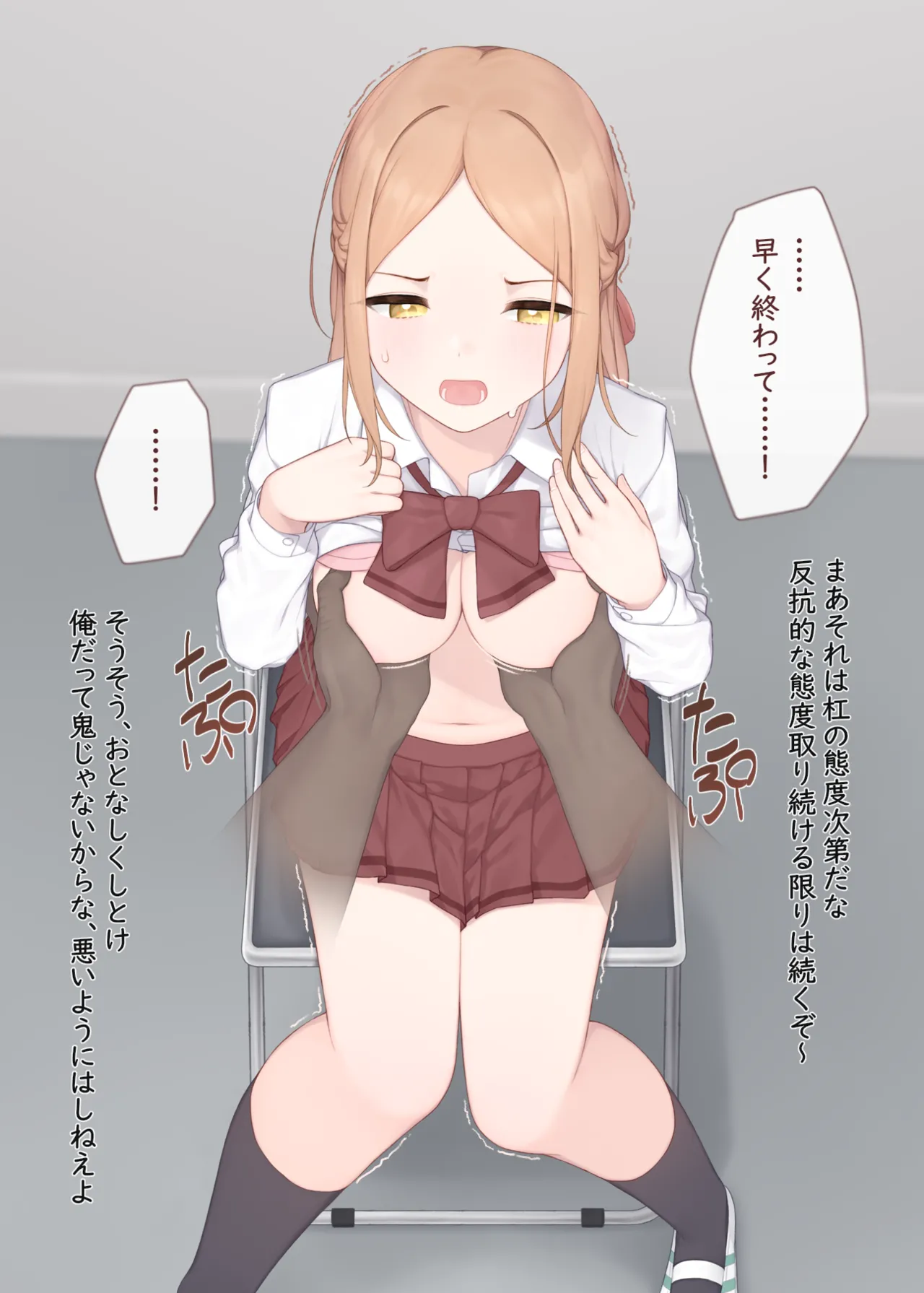 杠深雪の受難① page 10 full
