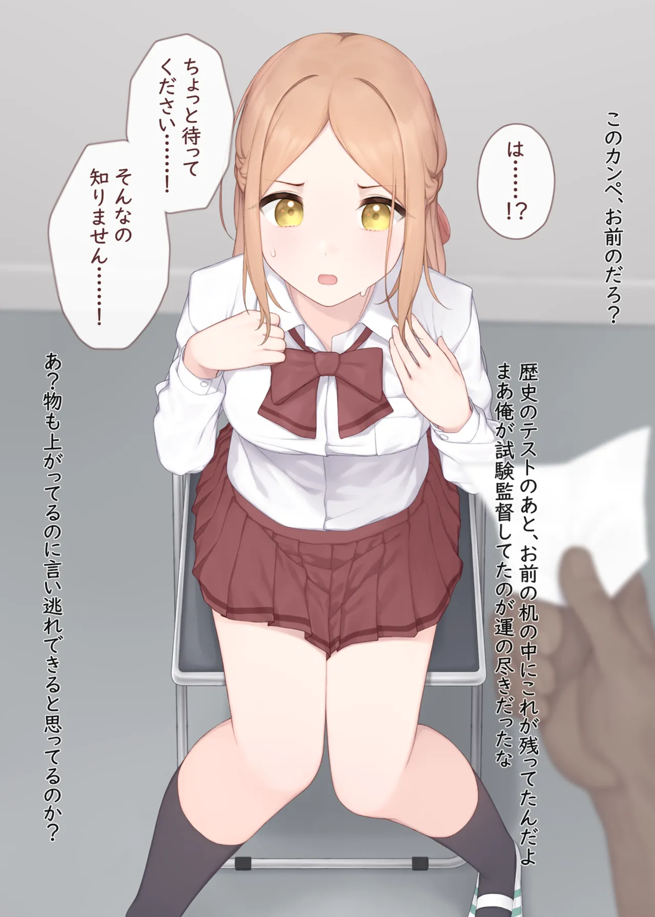 杠深雪の受難① page 2 full