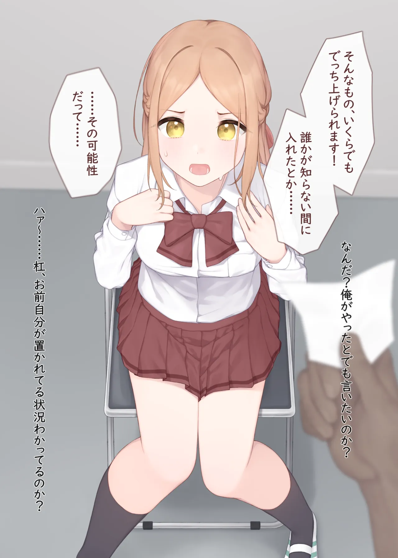 杠深雪の受難① page 3 full