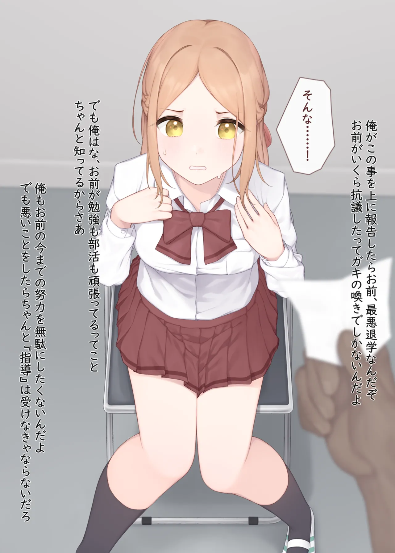 杠深雪の受難① page 4 full