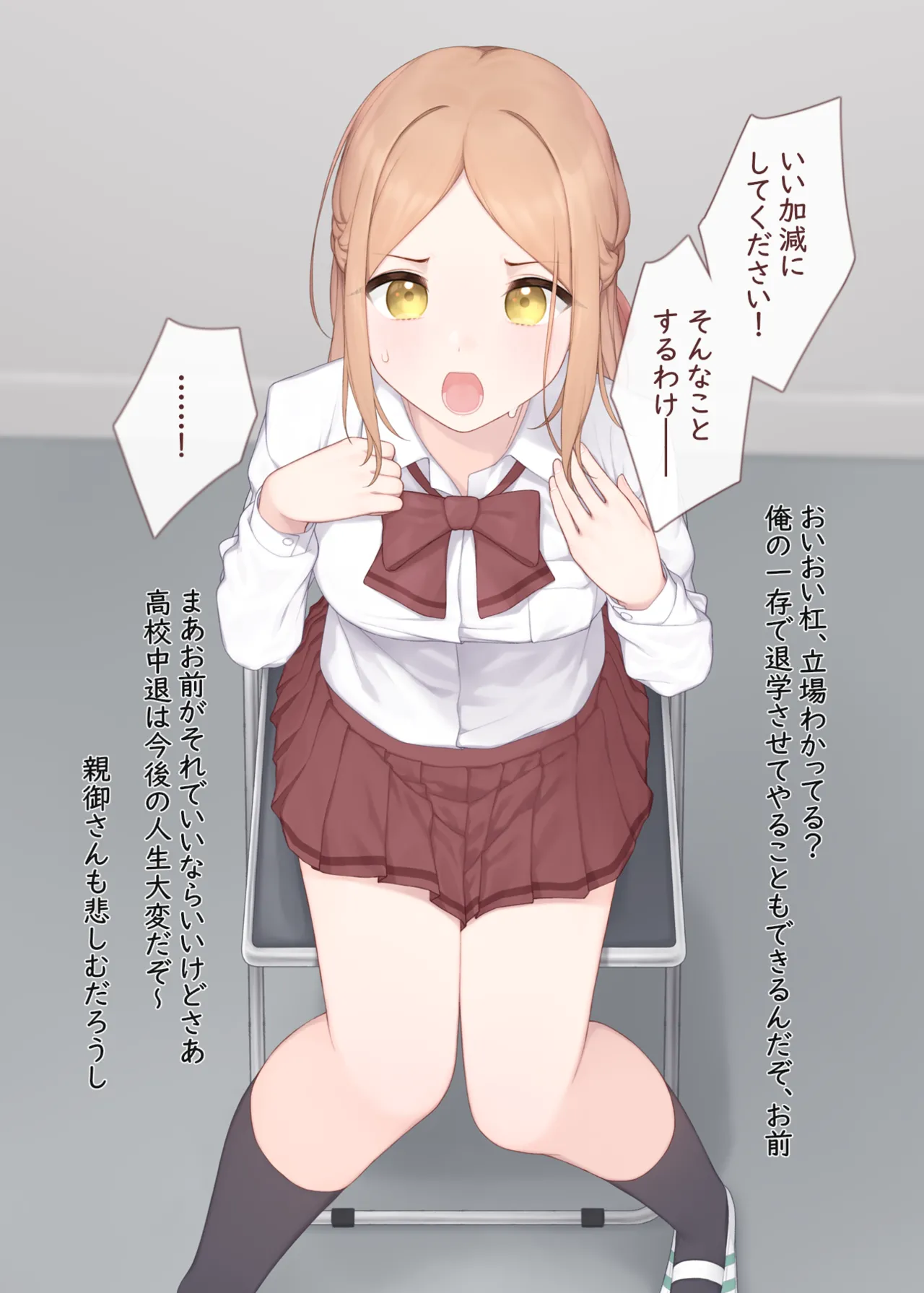杠深雪の受難① page 6 full