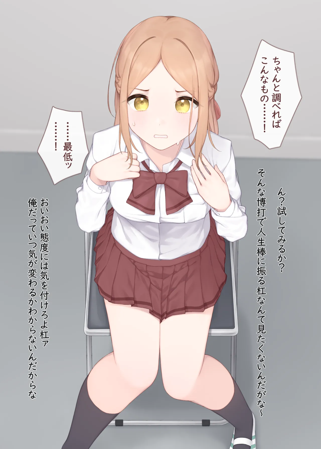 杠深雪の受難① page 7 full