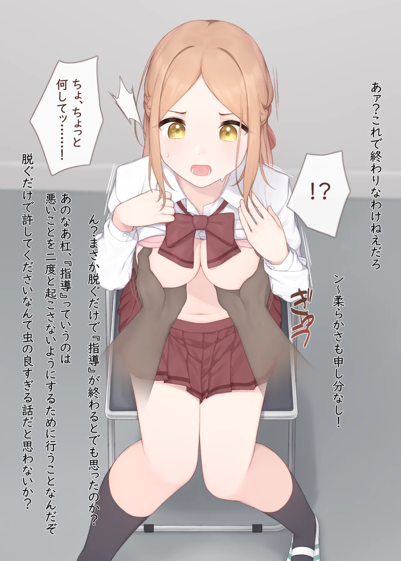 杠深雪の受難① page 9 full