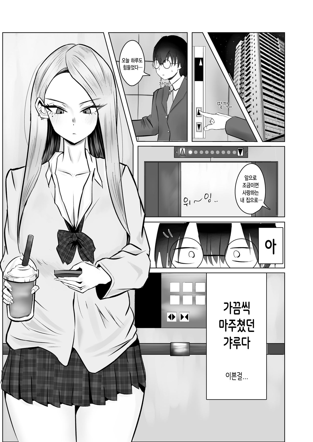 Boku ni Iatsuteki datta Gyaru ga Erebētā ni Tojikomerarete, Gaman Dekizu ni Gokubuto Unko Moroshi Hajimeta... page 2 full