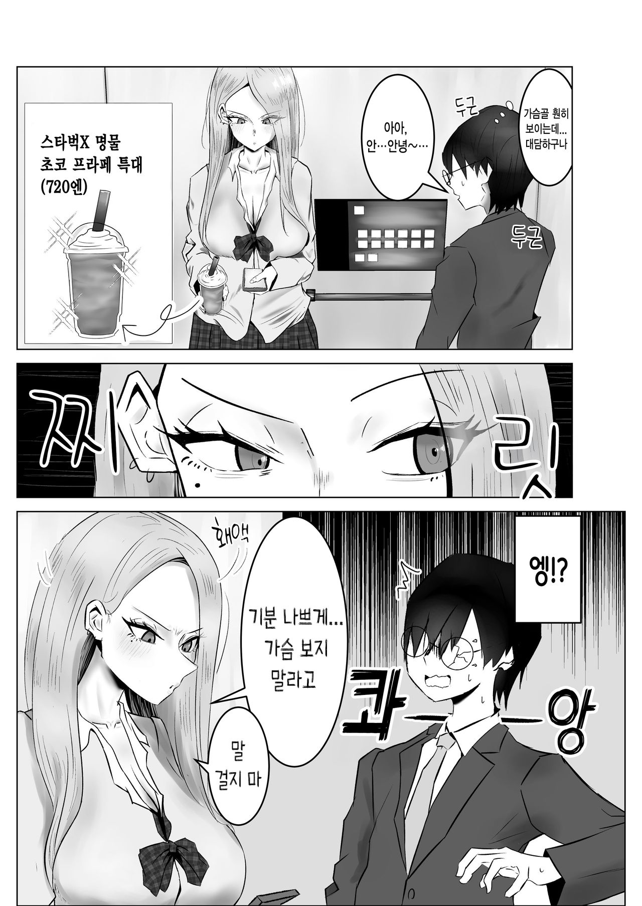 Boku ni Iatsuteki datta Gyaru ga Erebētā ni Tojikomerarete, Gaman Dekizu ni Gokubuto Unko Moroshi Hajimeta... page 3 full