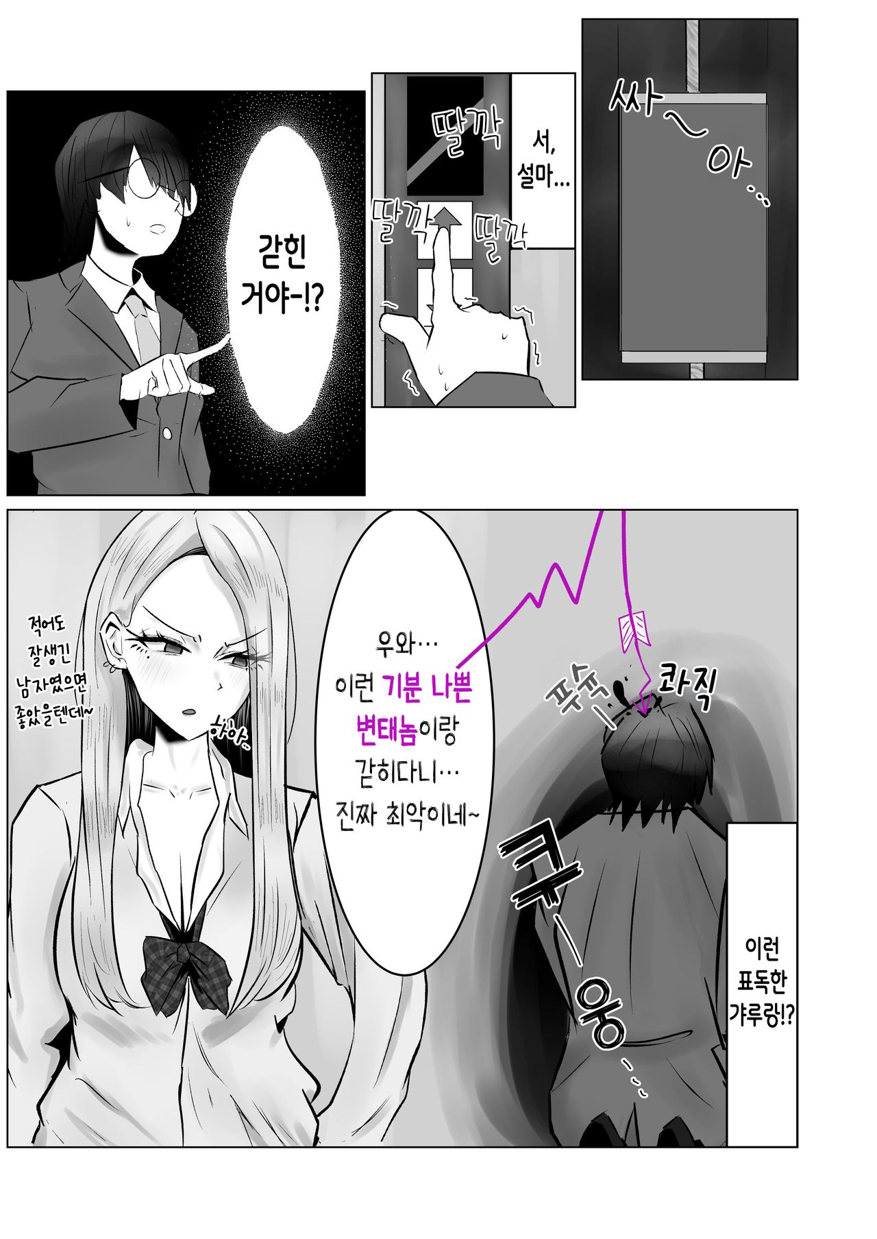 Boku ni Iatsuteki datta Gyaru ga Erebētā ni Tojikomerarete, Gaman Dekizu ni Gokubuto Unko Moroshi Hajimeta... page 5 full