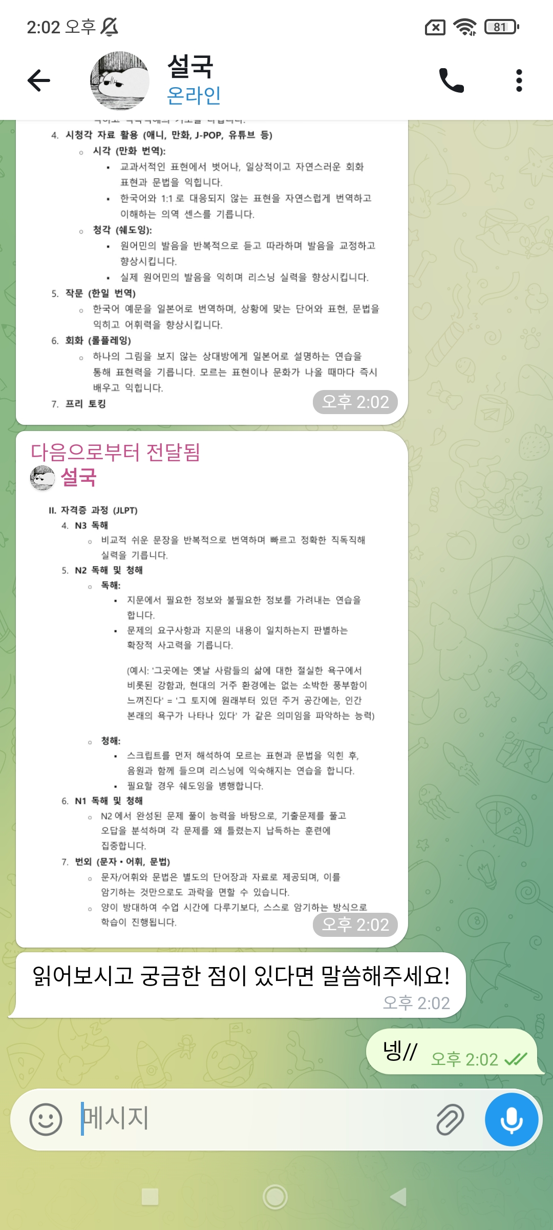 Bride Maid | 브라이드 메이드 page 7 full