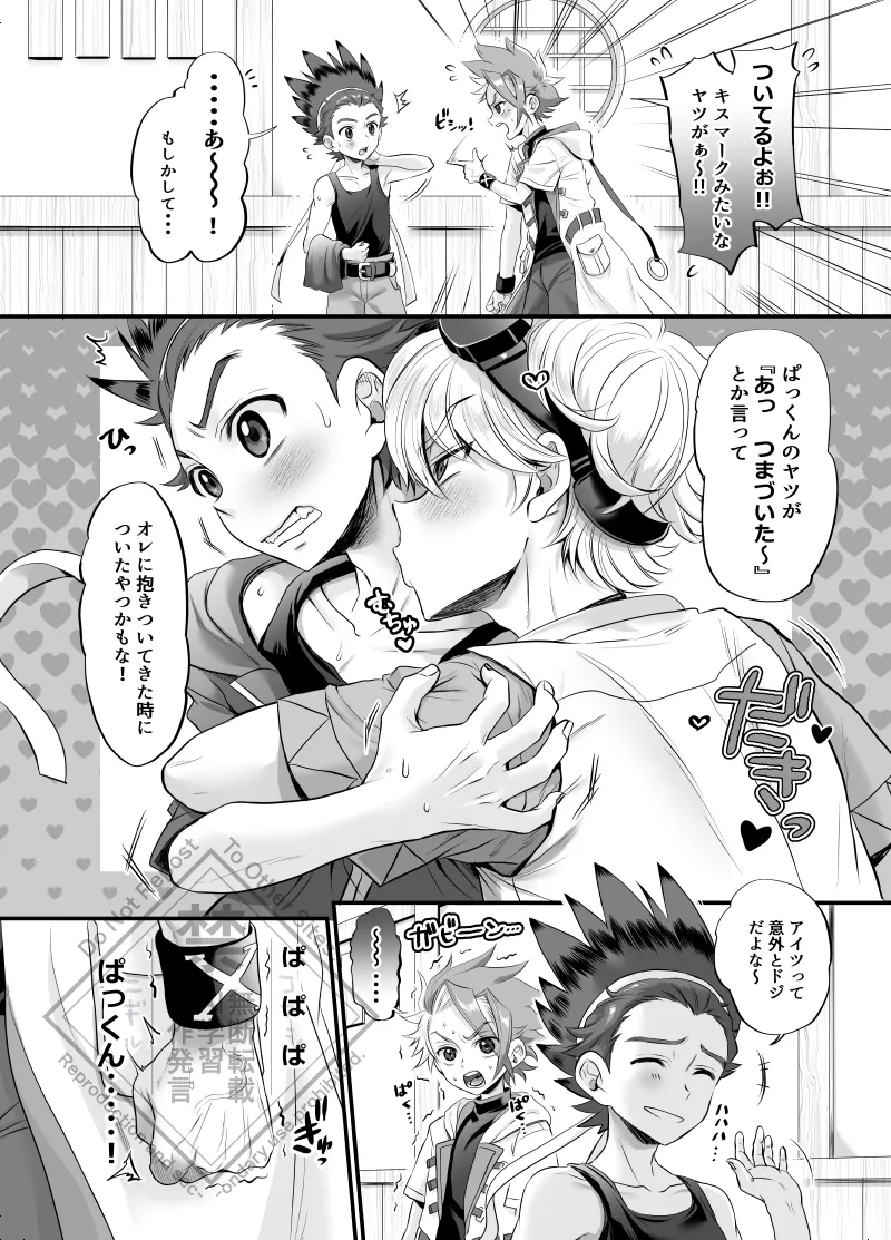ぱくっとエクバドチャンネル page 5 full