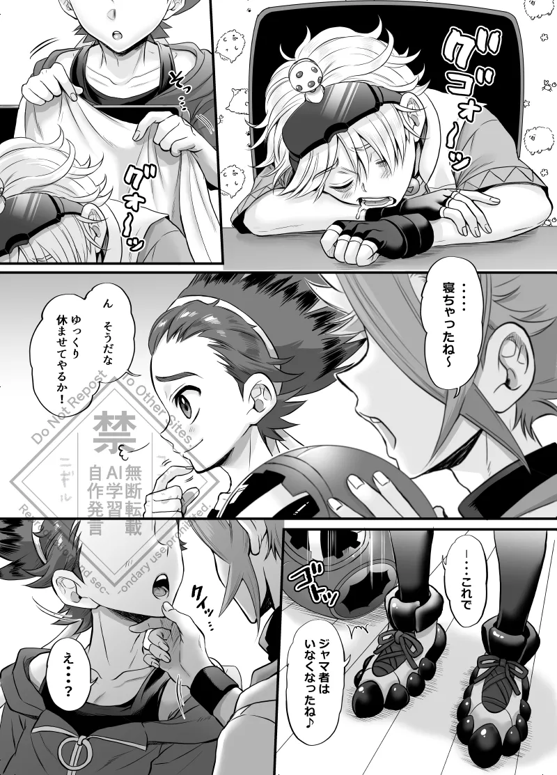 ぱくっとエクバドチャンネル page 8 full