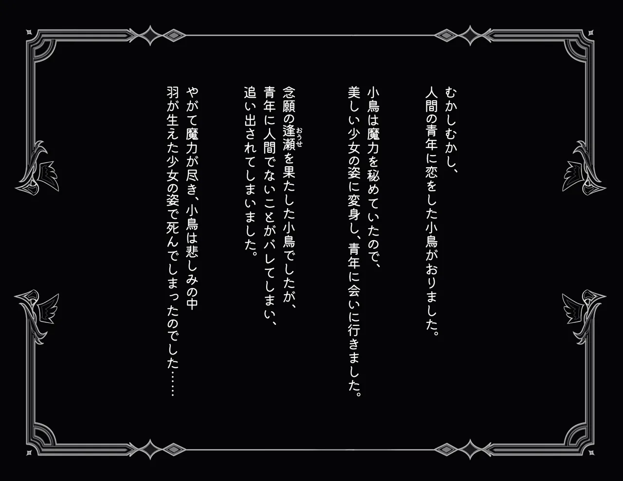 魔術師少女アカシアは鳥になった page 2 full