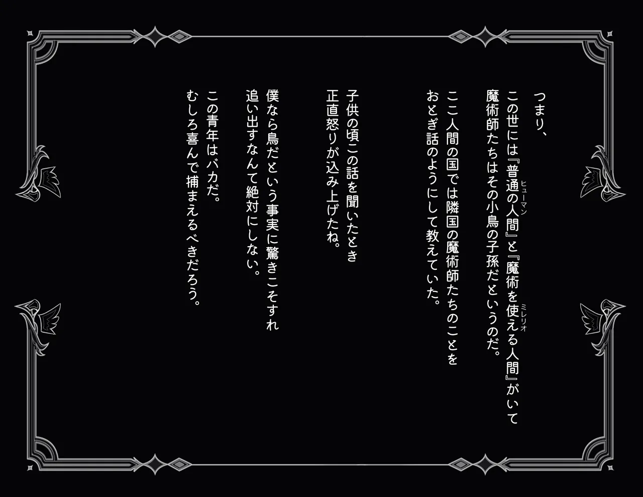 魔術師少女アカシアは鳥になった page 3 full