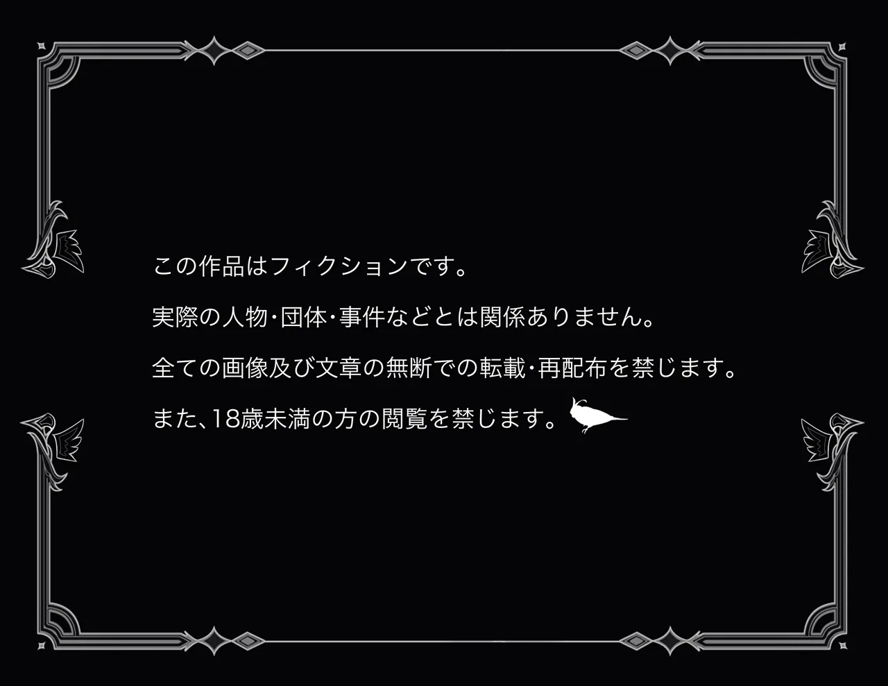 魔術師少女アカシアは鳥になった page 6 full