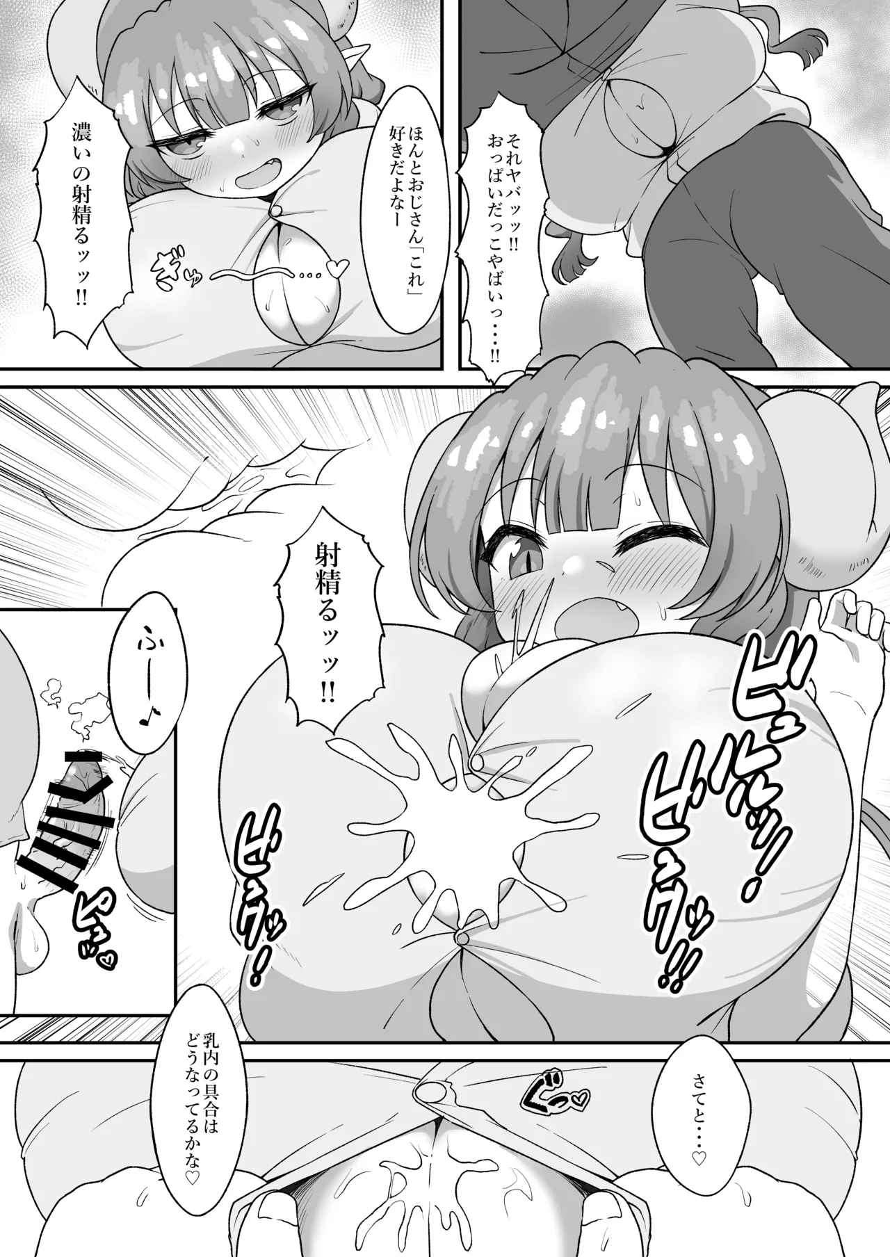 Oji-san to Koubi Shimakuttara Ilulu ga Hatsujouki ni Nacchatta Hanashi page 5 full