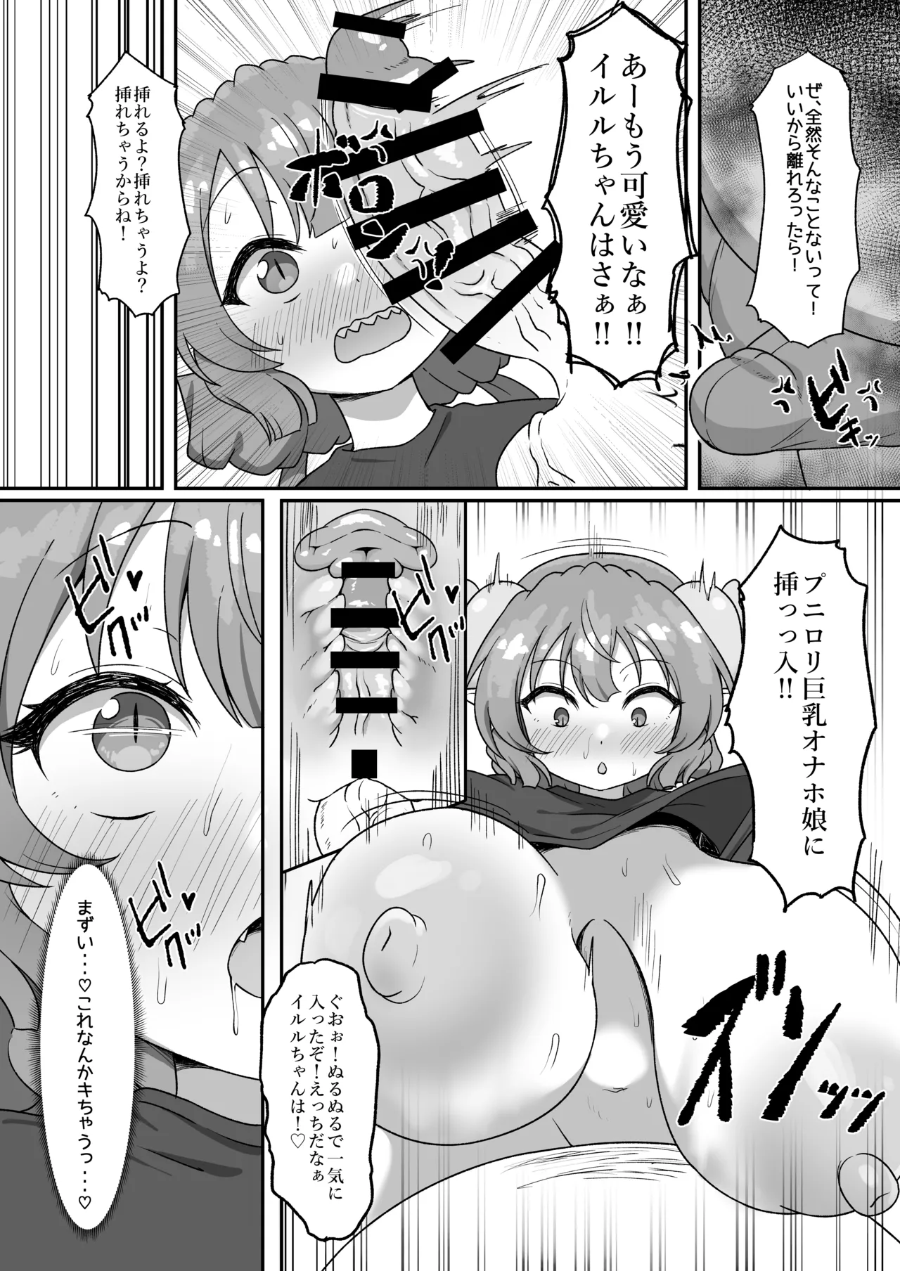 Oji-san to Koubi Shimakuttara Ilulu ga Hatsujouki ni Nacchatta Hanashi page 8 full