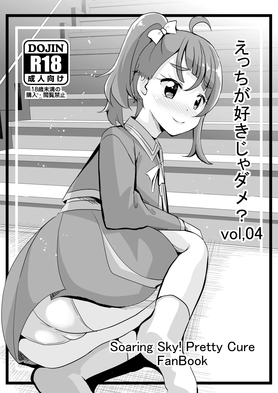Ecchi ga Suki ja Dame? Vol, 04 page 1 full