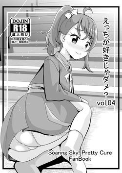 Ecchi ga Suki ja Dame? Vol, 04