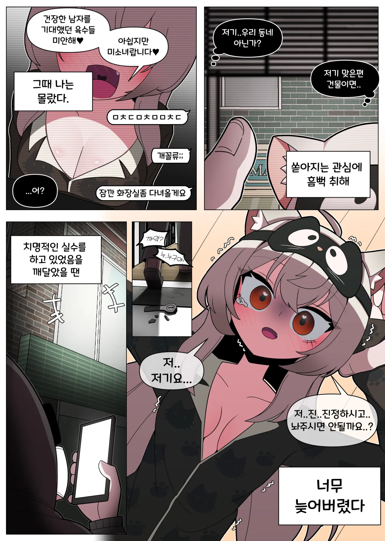 흑화육수에게 잘못걸린 만화 page 2 full